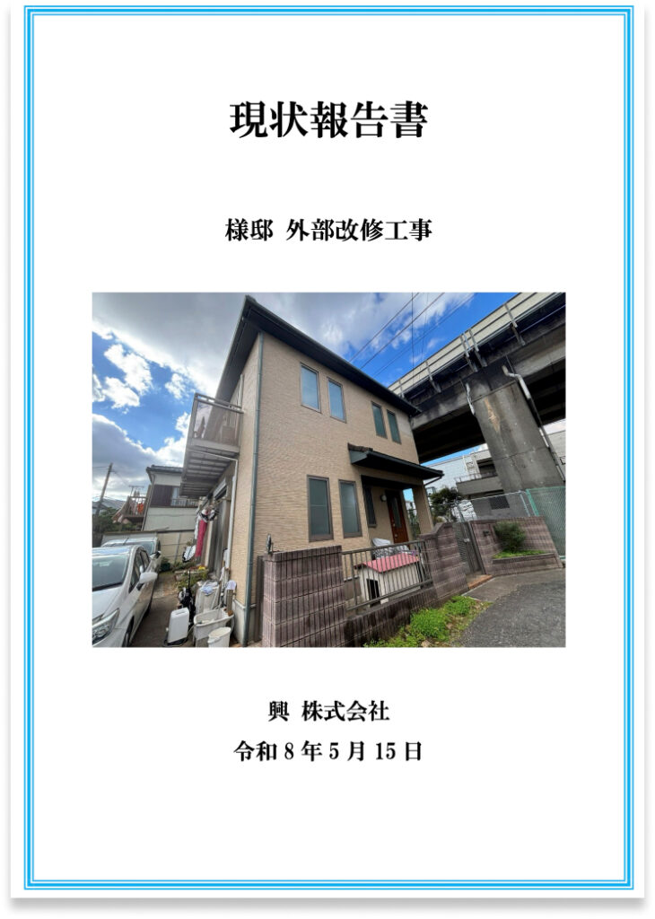 現状報告書1ページ目