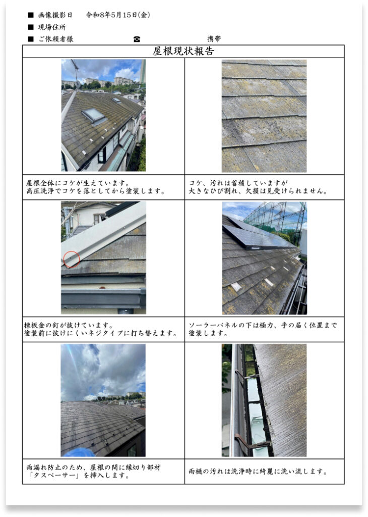 現状報告書2ページ目