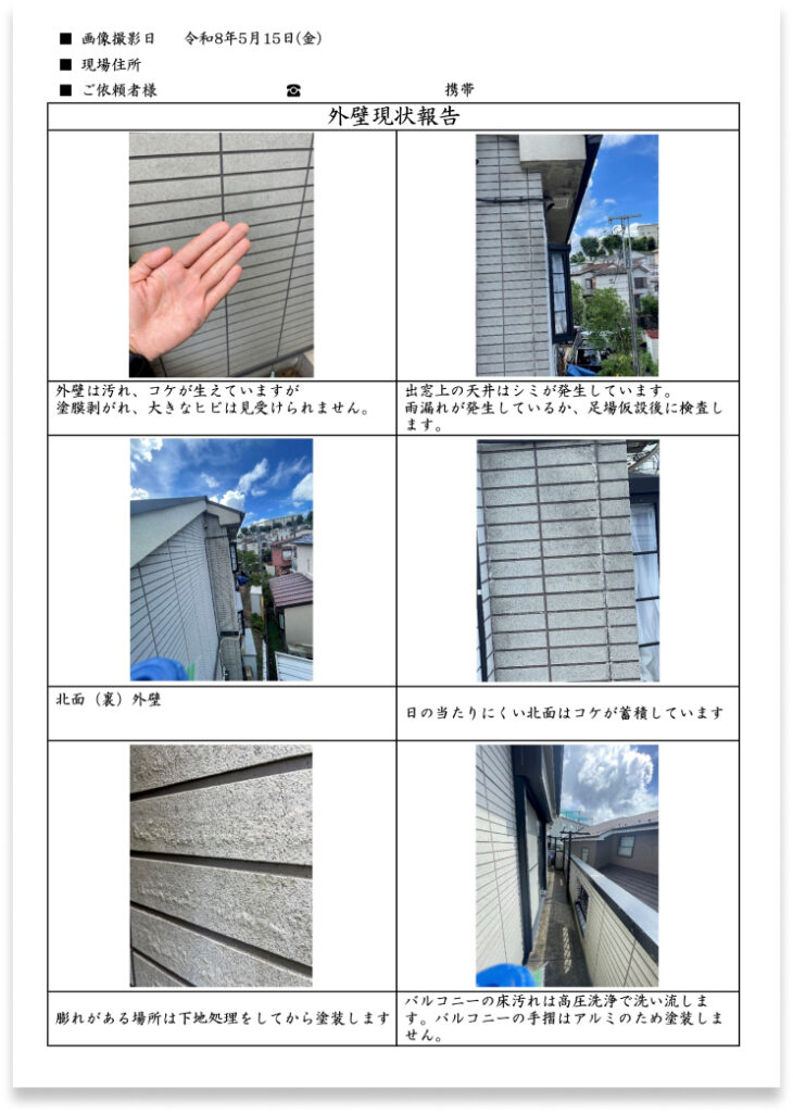 現状報告書3ページ目