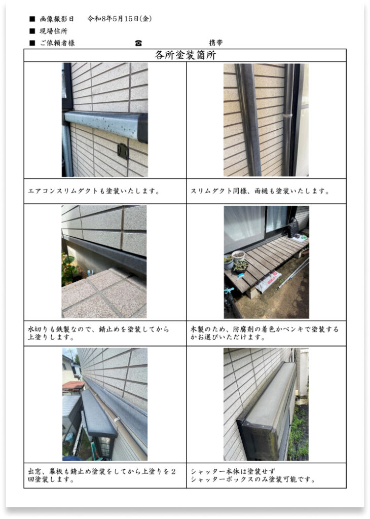 現状報告書4ページ目