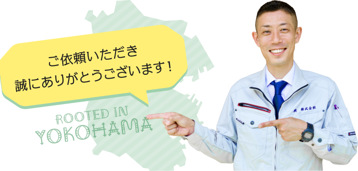 ご依頼いただき、誠にありがとうございます!