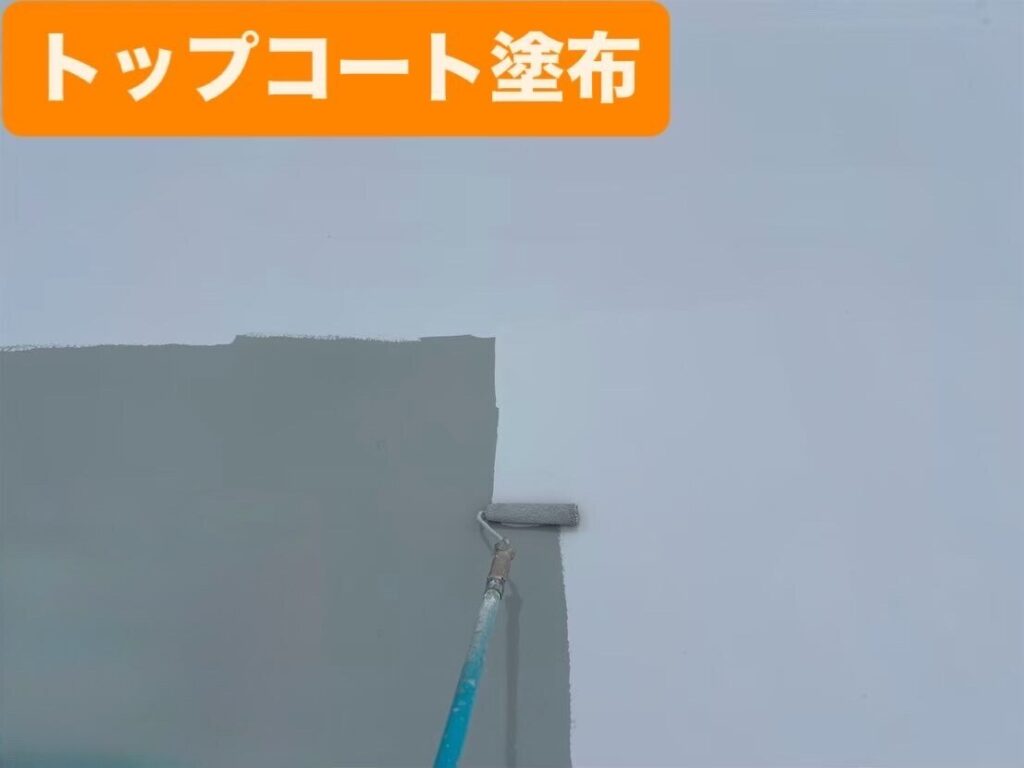 マキタ建設 横浜市港南区 トップコート