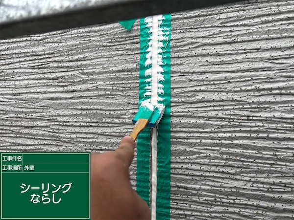 南区M様所有賃貸物件シーリングならし