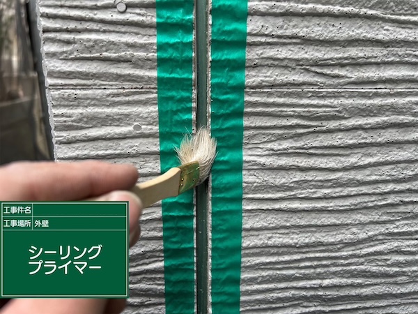 南区M様所有賃貸物件シーリングプライマー塗布