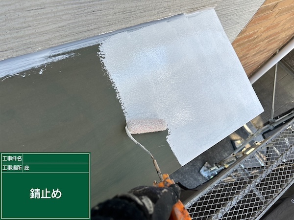 南区M様所有賃貸物件庇錆止め