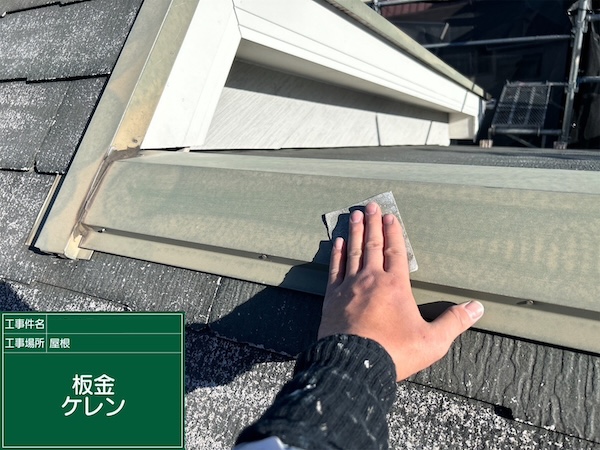 南区M様所有賃貸物件屋根板金ケレン