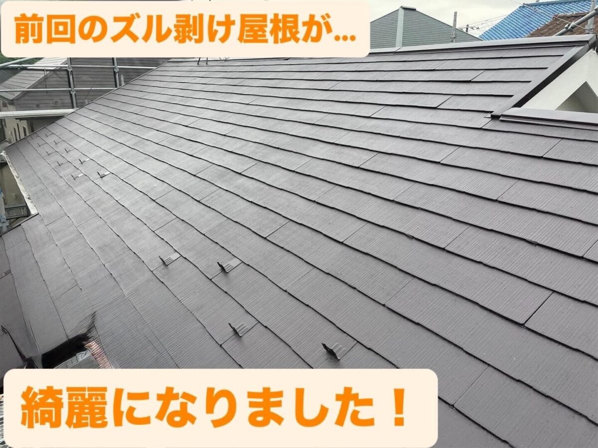 マキタ建設 横浜市港南区 屋根 塗装後
