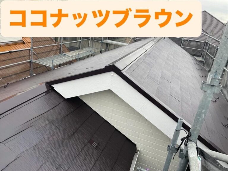 マキタ建設 横浜市港南区 屋根 ココナッツブラウン