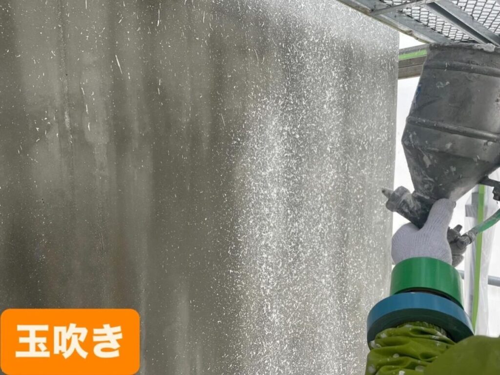 マキタ建設 神奈川県横浜市 玉吹き